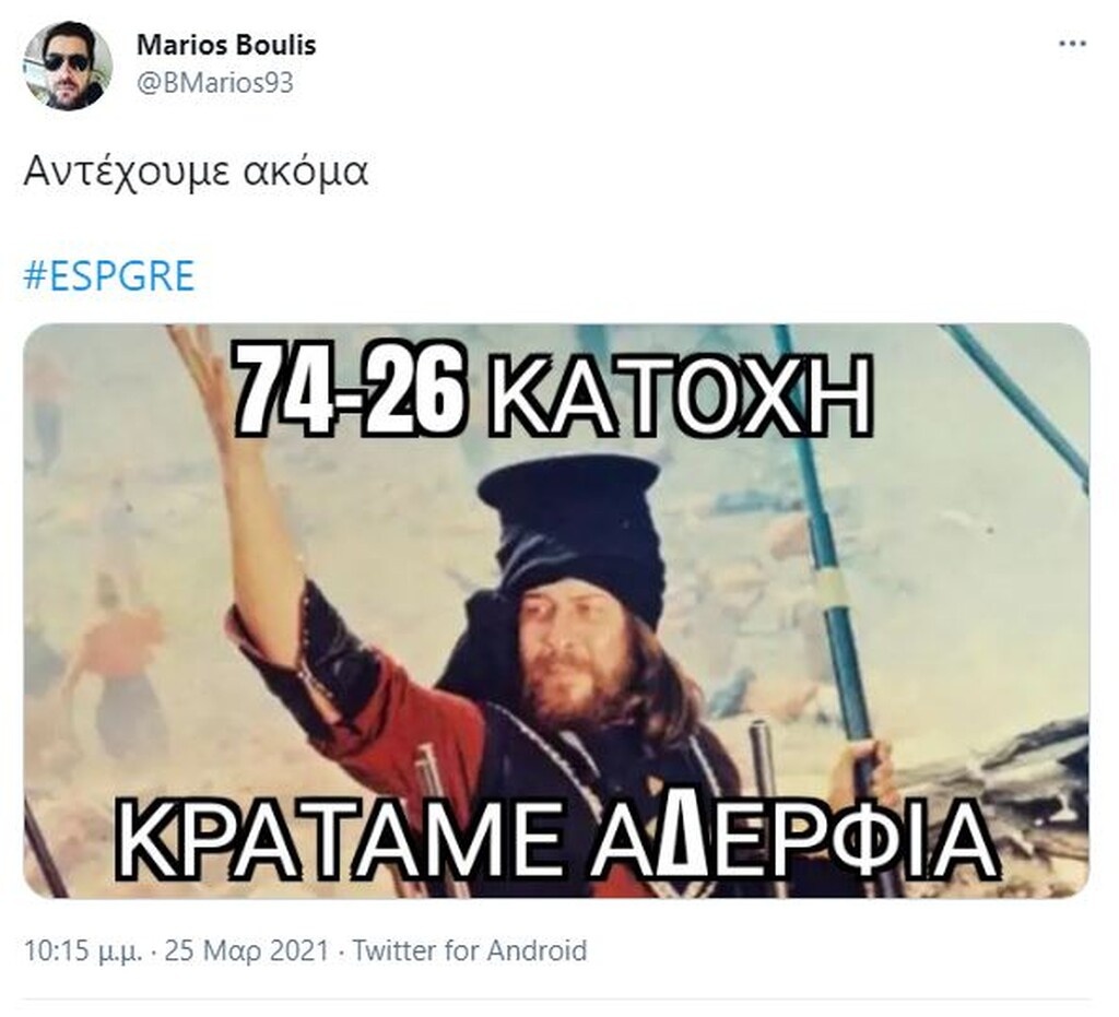 Ισπανία-Ελλάδα: Πάρτι στο Twitter - Ο Μπακα-φλέσσας και η απουσία Ανδρούτσου την 25η Μαρτίου (pics)