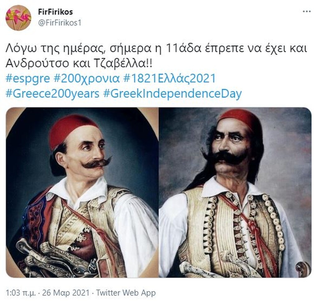 Ισπανία-Ελλάδα: Πάρτι στο Twitter - Ο Μπακα-φλέσσας και η απουσία Ανδρούτσου την 25η Μαρτίου (pics)