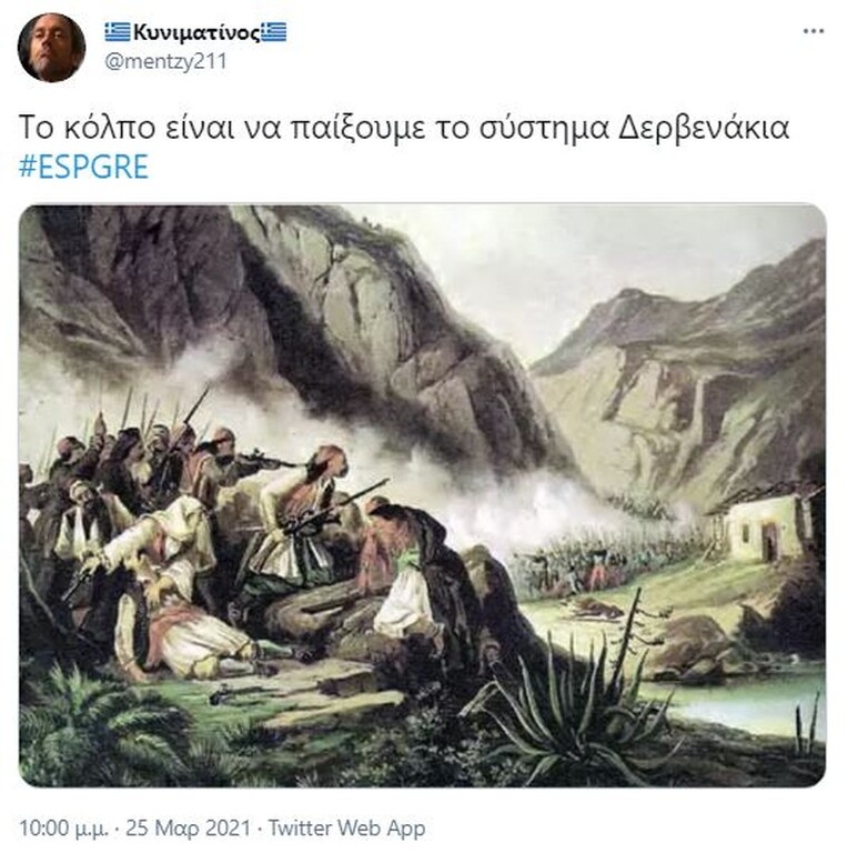 Ισπανία-Ελλάδα: Πάρτι στο Twitter - Ο Μπακα-φλέσσας και η απουσία Ανδρούτσου την 25η Μαρτίου (pics)