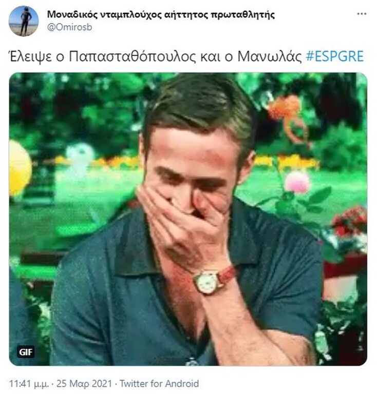 Ισπανία-Ελλάδα: Πάρτι στο Twitter - Ο Μπακα-φλέσσας και η απουσία Ανδρούτσου την 25η Μαρτίου (pics)