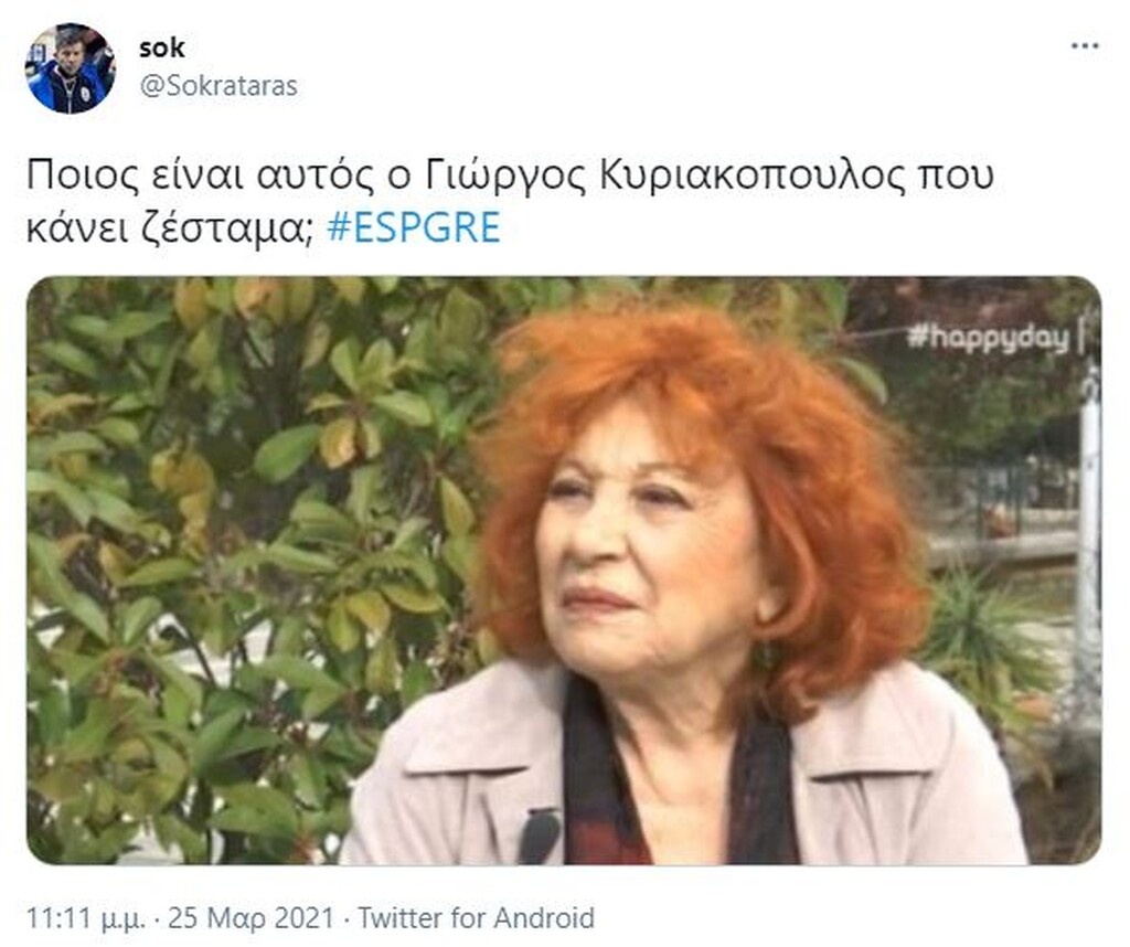 Ισπανία-Ελλάδα: Πάρτι στο Twitter - Ο Μπακα-φλέσσας και η απουσία Ανδρούτσου την 25η Μαρτίου (pics)