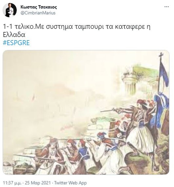 Ισπανία-Ελλάδα: Πάρτι στο Twitter - Ο Μπακα-φλέσσας και η απουσία Ανδρούτσου την 25η Μαρτίου (pics)