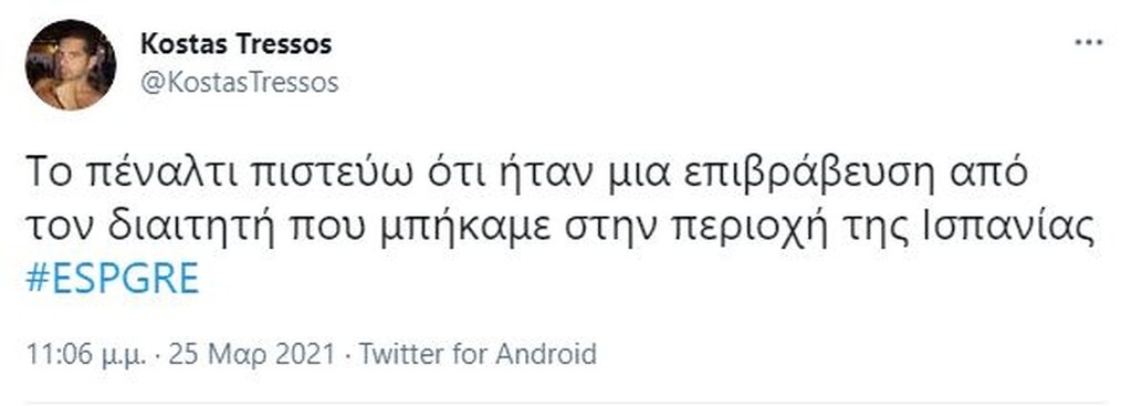 Ισπανία-Ελλάδα: Πάρτι στο Twitter - Ο Μπακα-φλέσσας και η απουσία Ανδρούτσου την 25η Μαρτίου (pics)