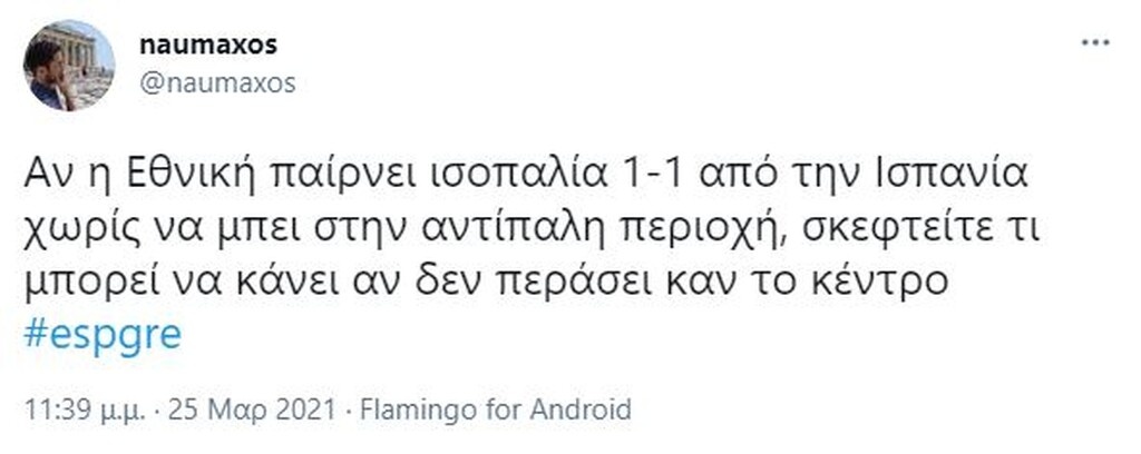 Ισπανία-Ελλάδα: Πάρτι στο Twitter - Ο Μπακα-φλέσσας και η απουσία Ανδρούτσου την 25η Μαρτίου (pics)