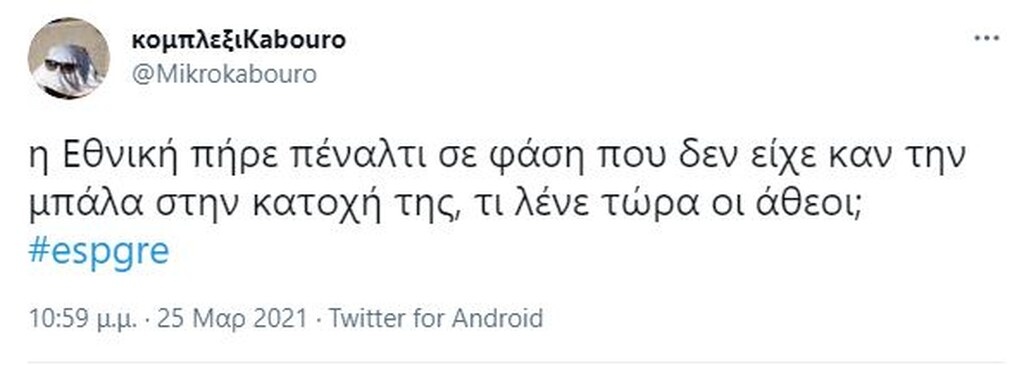 Ισπανία-Ελλάδα: Πάρτι στο Twitter - Ο Μπακα-φλέσσας και η απουσία Ανδρούτσου την 25η Μαρτίου (pics)