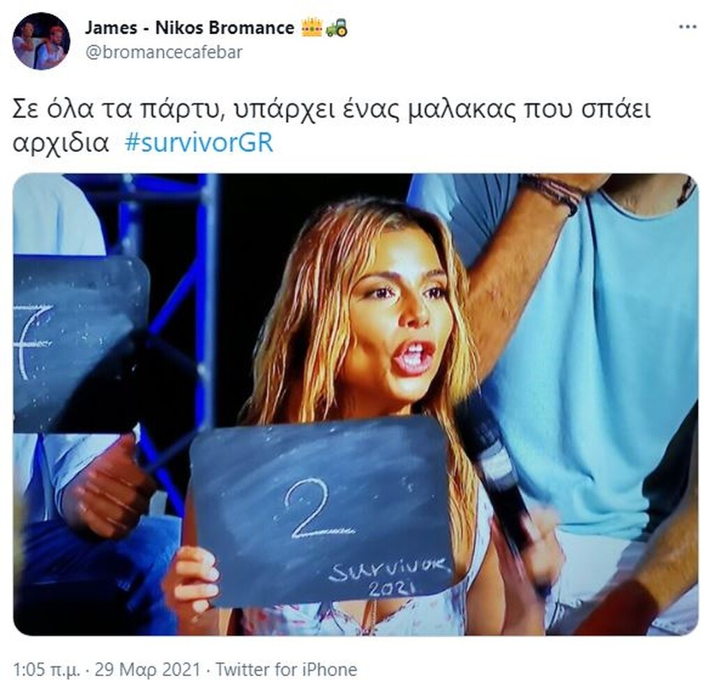 Survivor: Άγριο κράξιμο στο Twitter για Ελευθερία - «Είσαι κακιά και κομπλεξική» (photos+video)