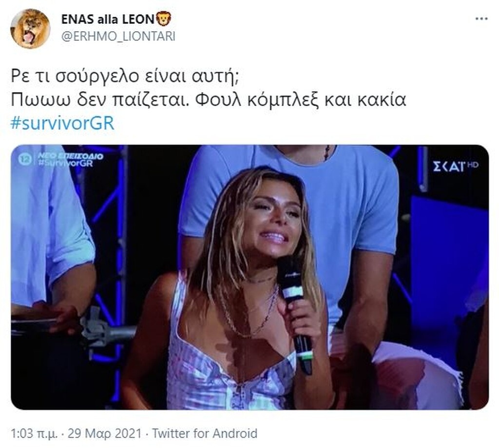 Survivor: Άγριο κράξιμο στο Twitter για Ελευθερία - «Είσαι κακιά και κομπλεξική» (photos+video)