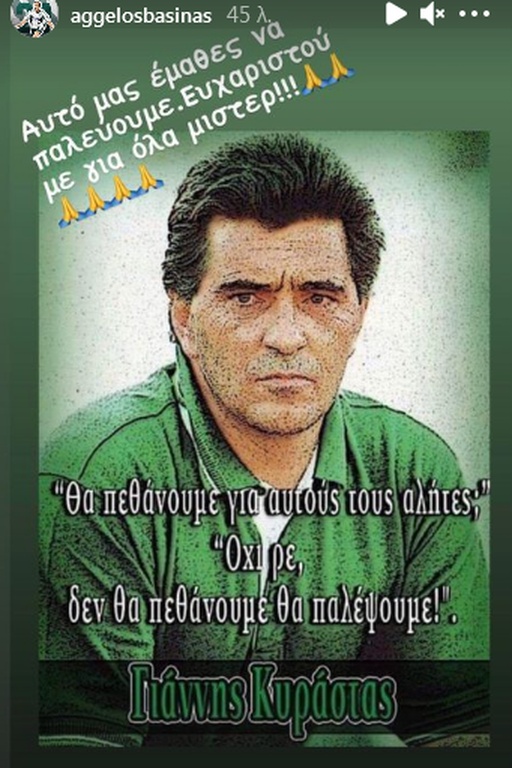 Παναθηναϊκός: Η ανάρτηση του Μπασινά για τον Κυράστα (photos)