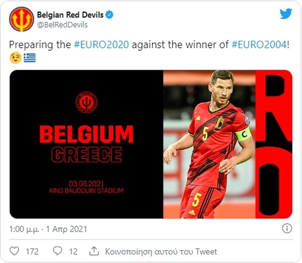 Euro 2020: Η Εθνική Ελλάδας θα... προετοιμάσει το Βέλγιο (photo)
