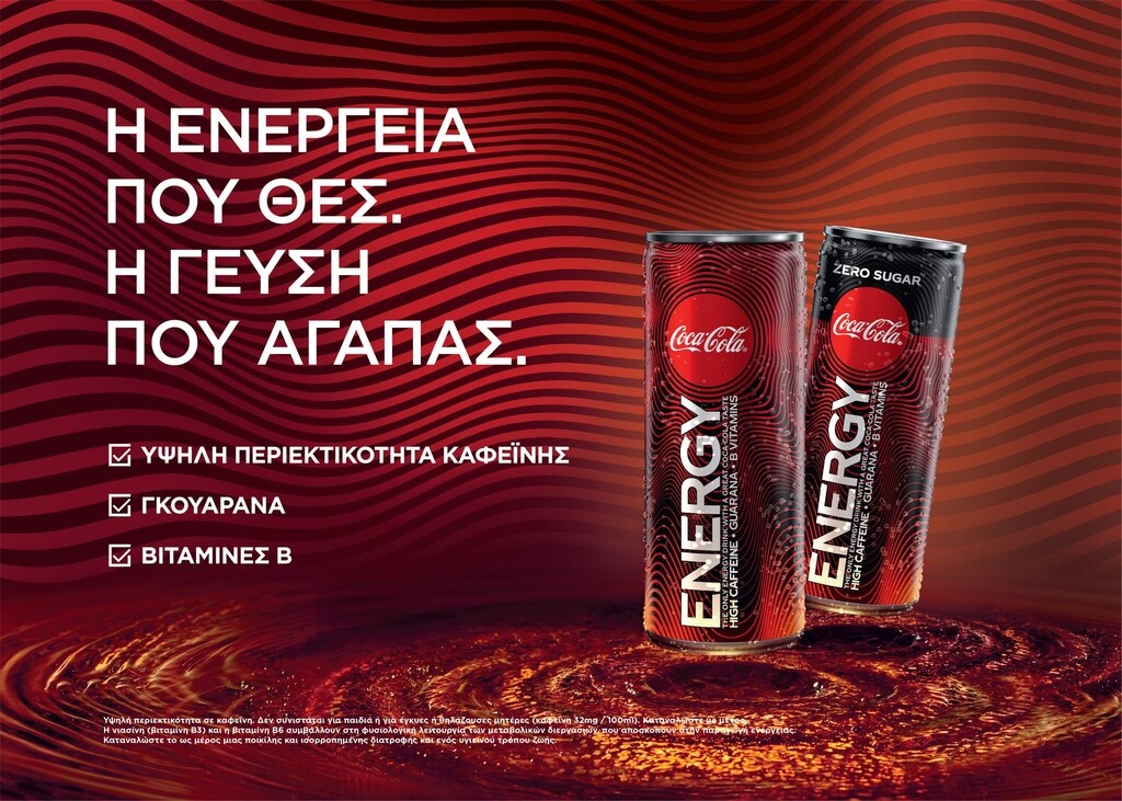 Coca-Cola Energy: Η ενέργεια που θες. Η γεύση που αγαπάς