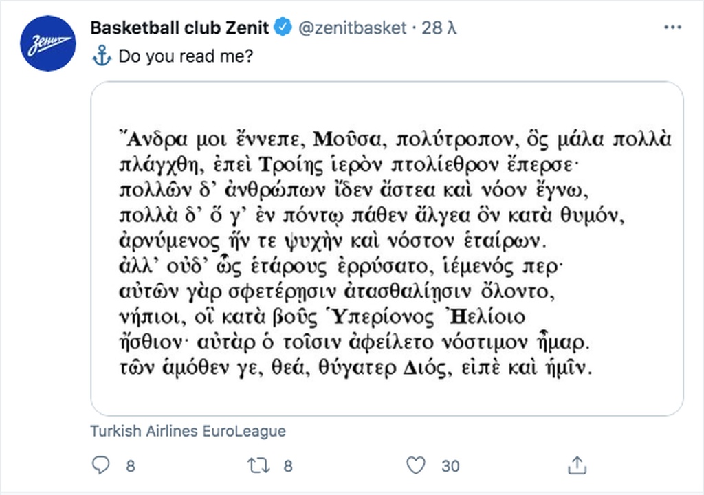 Ζενίτ Αγ. Πετρούπολης: Ανάρτηση με... ελληνικό χρώμα (photos)