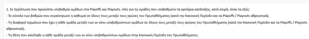 Super League: Η βαθμολογία στα play out μετά το ΠΑΣ Γιάννινα-Λαμία (photos)