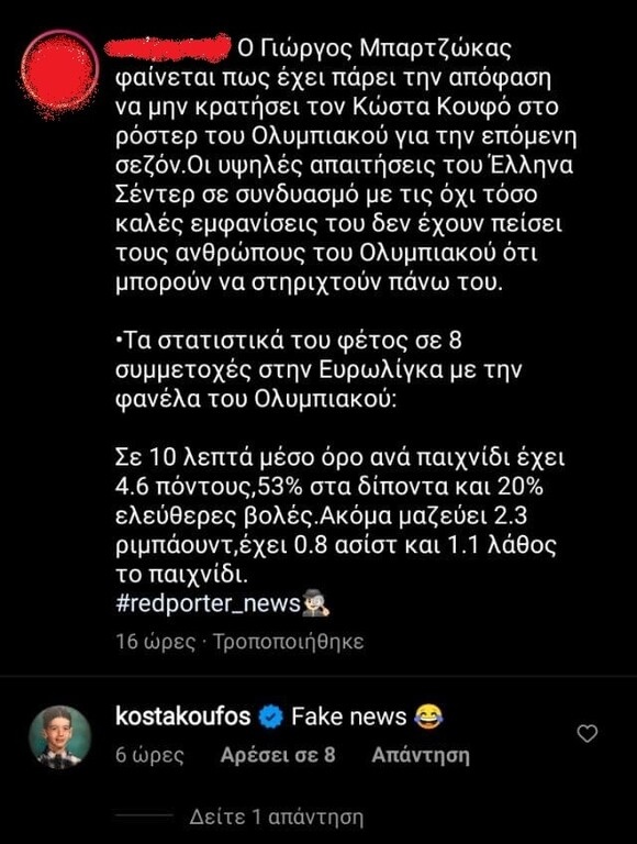 Ολυμπιακός: Η απάντηση του Κουφού για το μέλλον του (photos)