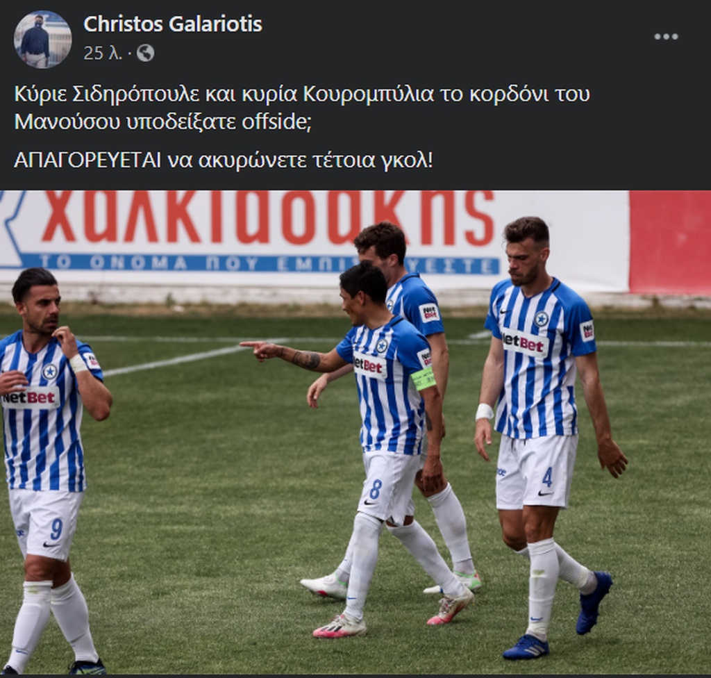 «Φωνές» από τον Ατρόμητο: «Το κορδόνι υποδείξατε οφσάιντ;» (videos+photos)