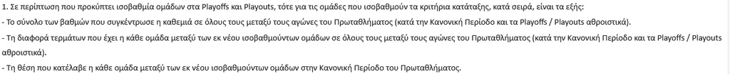 Super League: Η βαθμολογία στα play out μετά το «Χ» στο Λαμία-ΑΕΛ (video+photos)