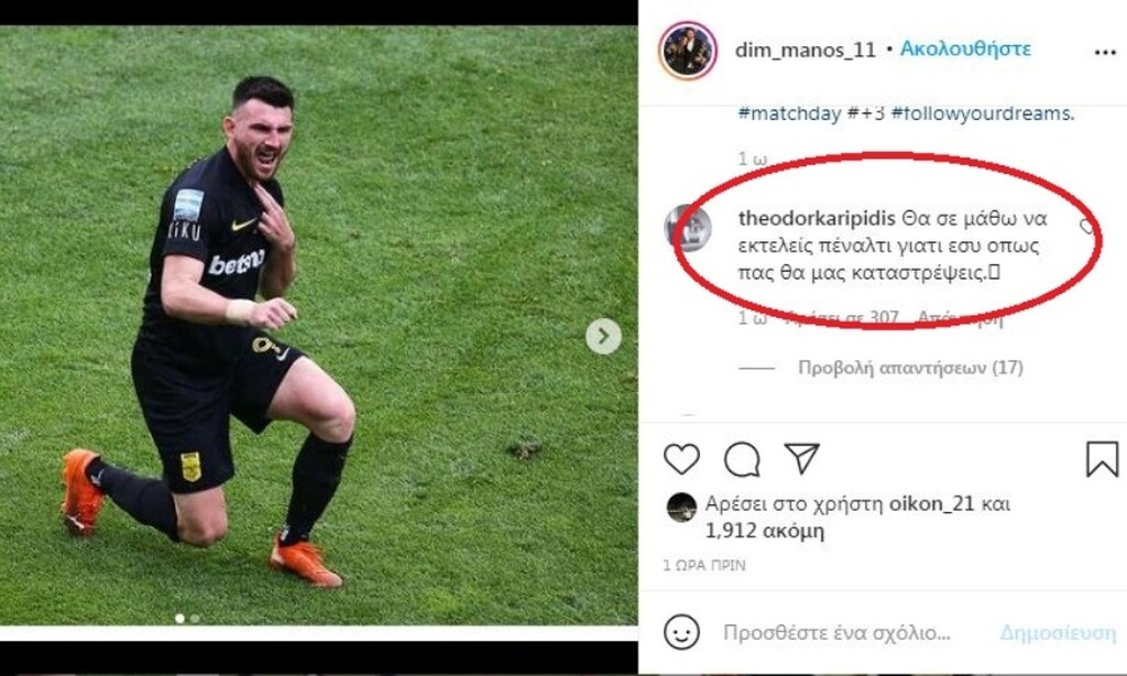 «Θα σε μάθω να εκτελείς πέναλτι γιατί εσύ, όπως πας, θα μας καταστρέψεις».