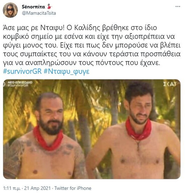 Survivor: «Δίκασε» Ντάφυ το Twitter - Άγριο κράξιμο: «Ξεκουμπίσου κηφήνα» (photos+video)