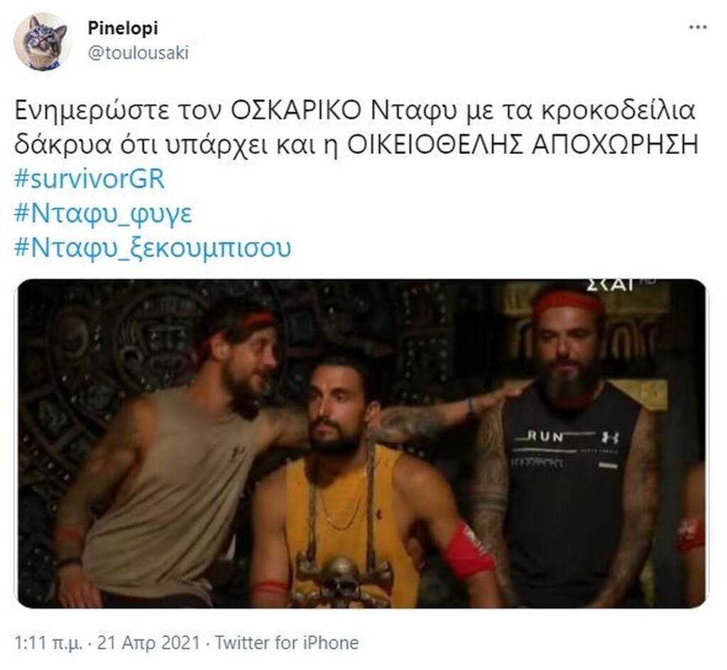 Survivor: «Δίκασε» Ντάφυ το Twitter - Άγριο κράξιμο: «Ξεκουμπίσου κηφήνα» (photos+video)