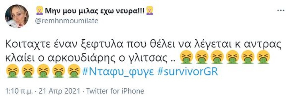 Survivor: «Δίκασε» Ντάφυ το Twitter - Άγριο κράξιμο: «Ξεκουμπίσου κηφήνα» (photos+video)