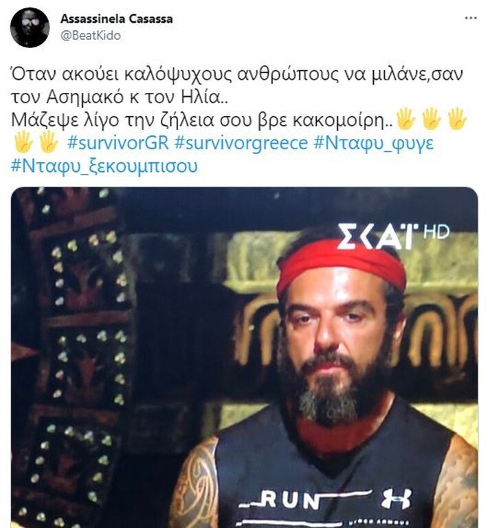 Survivor: «Δίκασε» Ντάφυ το Twitter - Άγριο κράξιμο: «Ξεκουμπίσου κηφήνα» (photos+video)
