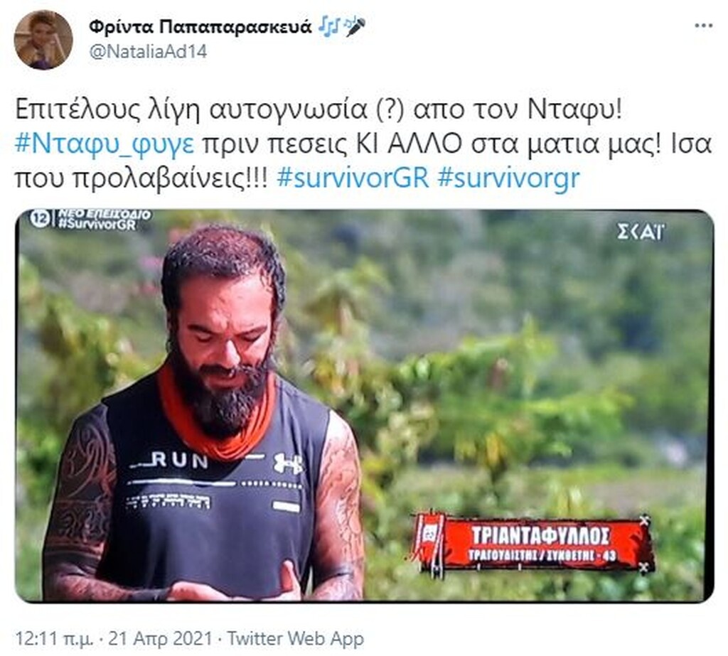Survivor: «Δίκασε» Ντάφυ το Twitter - Άγριο κράξιμο: «Ξεκουμπίσου κηφήνα» (photos+video)