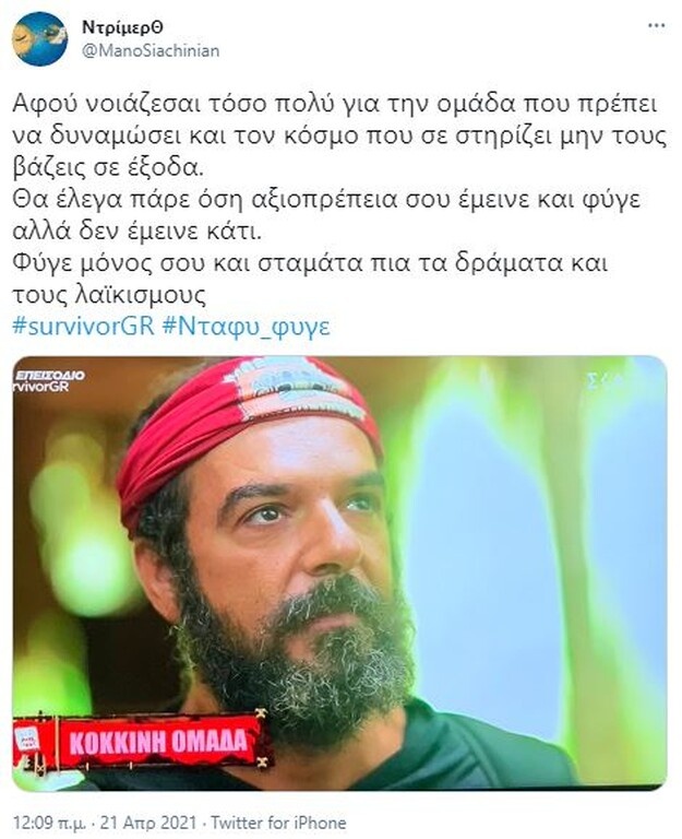 Survivor: «Δίκασε» Ντάφυ το Twitter - Άγριο κράξιμο: «Ξεκουμπίσου κηφήνα» (photos+video)