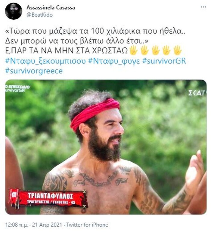 Survivor: «Δίκασε» Ντάφυ το Twitter - Άγριο κράξιμο: «Ξεκουμπίσου κηφήνα» (photos+video)