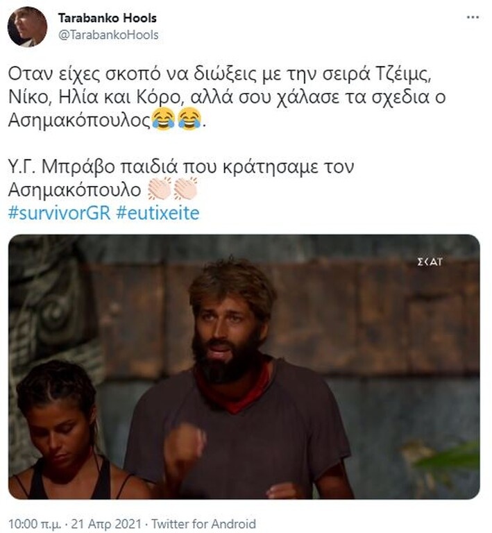 Survivor: Στήθηκε γλέντι στο Twitter μετά το Spoiler για αποχώρηση - «Στα τσακίδια» (pics+vid)