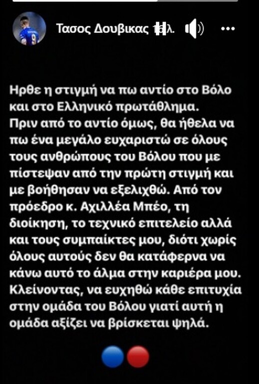 ΝΠΣ Βόλος: Το «αντίο» του Δουβίκα - Το «ευχαριστώ» για το άλμα στην καριέρα του (photos)