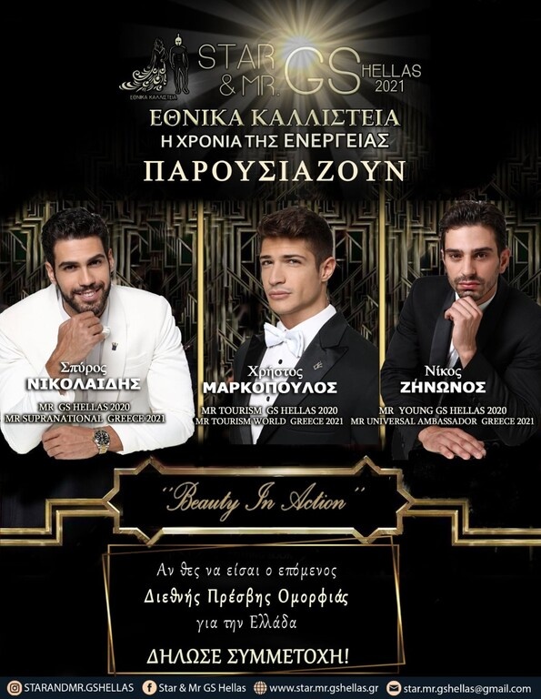 Ξεκίνησαν οι δηλώσεις συμμετοχής για τα Εθνικά Καλλιστεία GS Hellas 2021