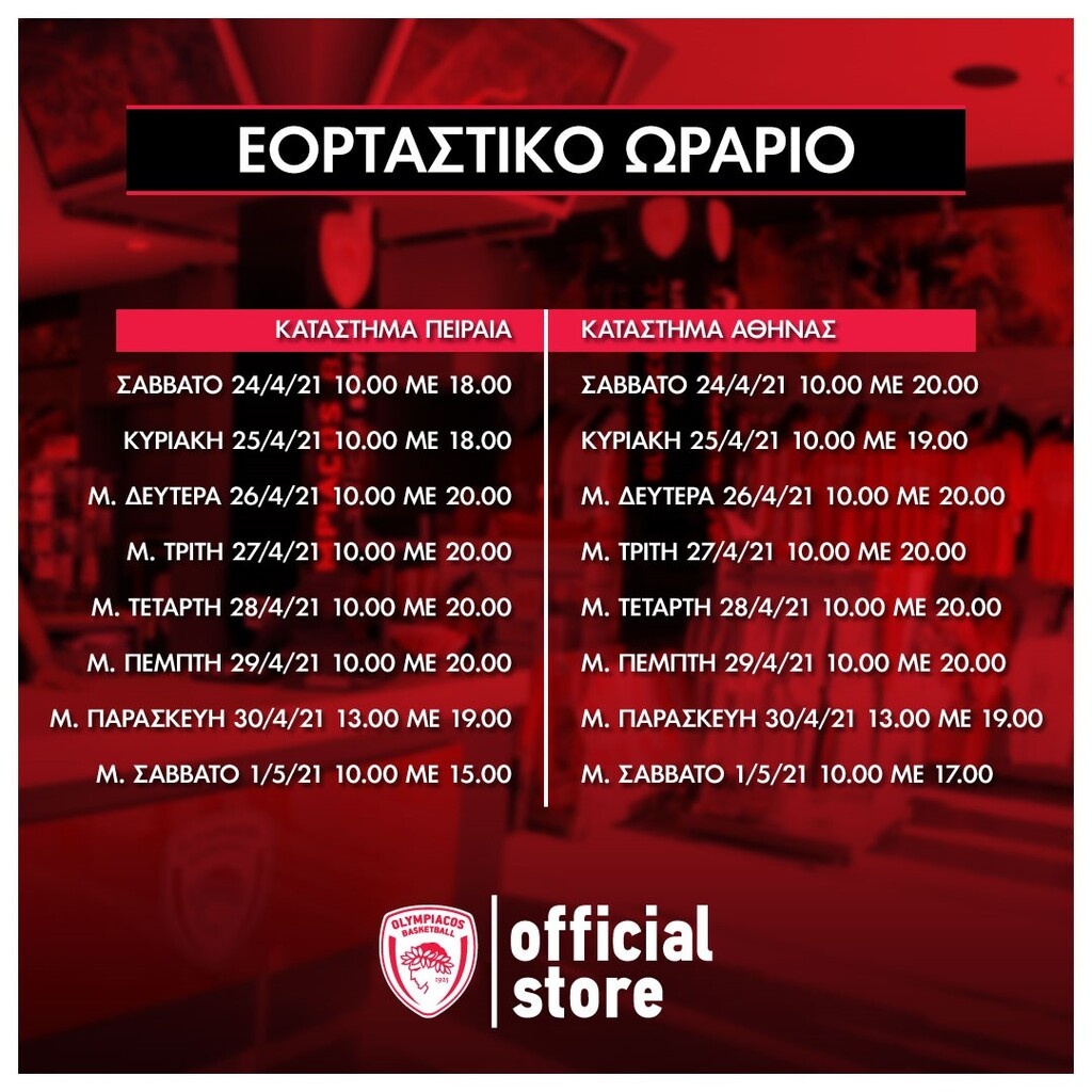 Ολυμπιακός: «Πασχαλινά δώρα για... θρυλικούς νονούς και νονές»