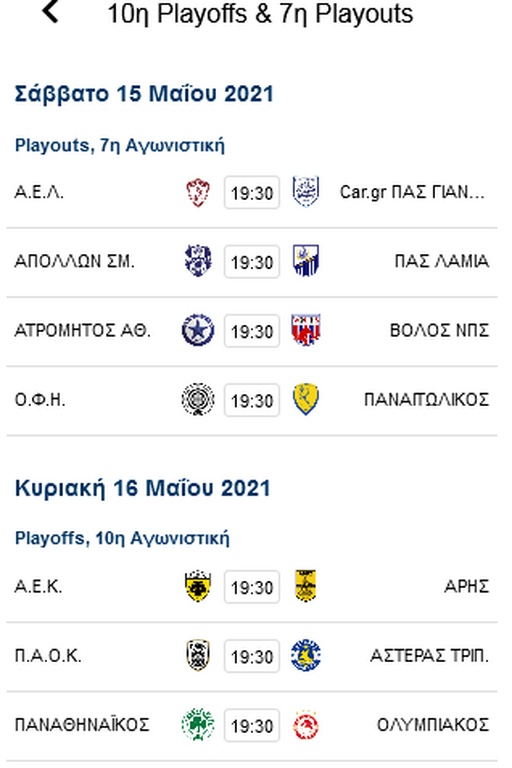 Super League: Σώθηκε ο Απόλλων Σμύρνης  - Η βαθμολογία και οι επόμενες αγωνιστικές (video+photos)