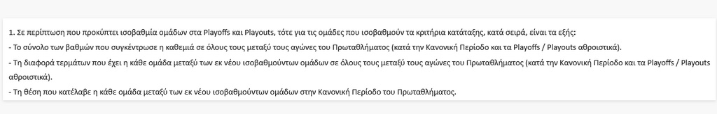 Super League: Σώθηκε ο Απόλλων Σμύρνης  - Η βαθμολογία και οι επόμενες αγωνιστικές (video+photos)