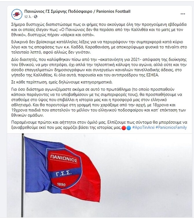 Πανιώνιος: Οργισμένη ανακοίνωση για διαιτησία (photos)