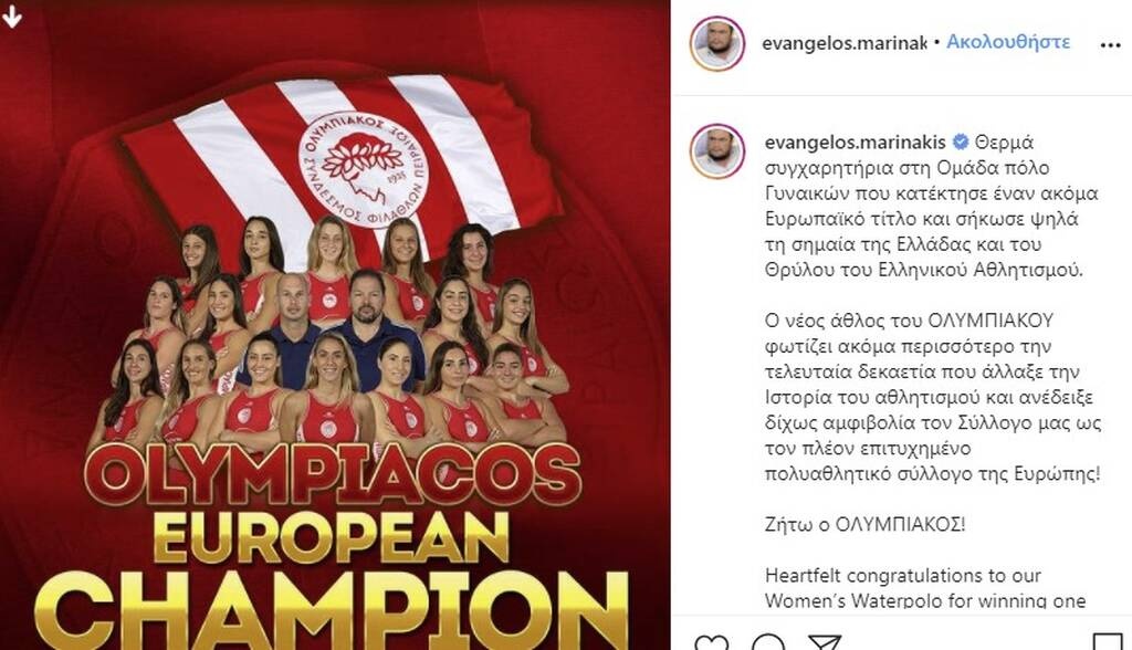 Ολυμπιακός: Το μήνυμα του Μαρινάκη για την «ερυθρόλευκη» κατάσταση της Euroleague στο πόλο (photos)