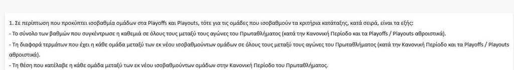 Super League: Δώρο του Ευρωπαίου ΠΑΟΚ στον Παναθηναϊκό – Η βαθμολογία στα play offs (photos)