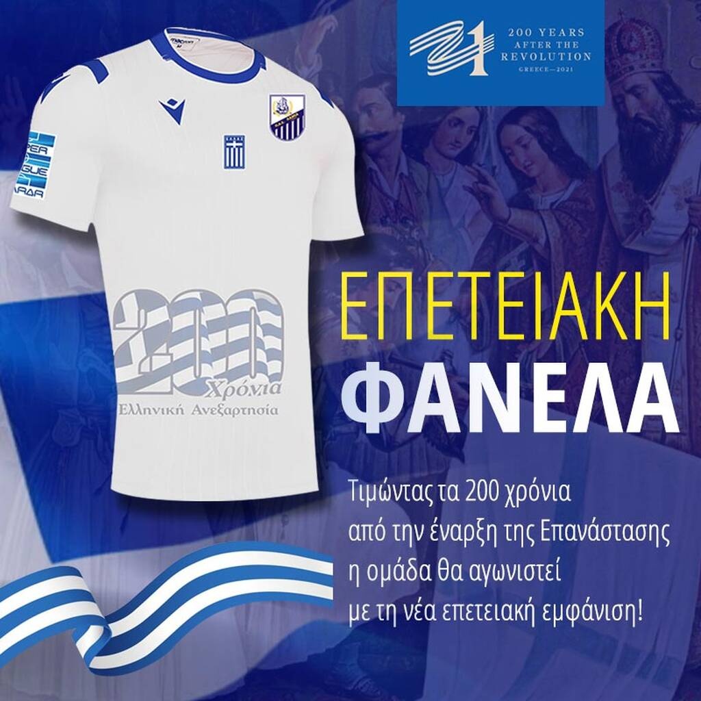 Λαμία: Με εντυπωσιακή εμφάνιση κόντρα στον ΟΦΗ για τα 200 χρόνια της Επανάστασης! (photos)