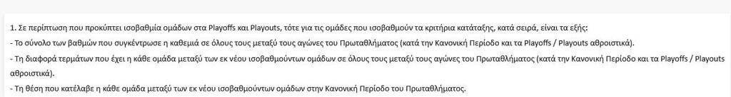 Super League: Ξεκαθάρισαν όλα - Η βαθμολογία, η παραμονή, η ελπίδα και το «αντίο»! (photos)