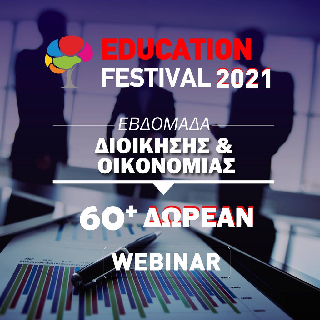 13ο EDUCATION FESTIVAL: «Let’s talk BUSINESS» με ΔΩΡΕΑΝ webinars από το ΙΕΚ ΑΛΦΑ & το Mediterranean
