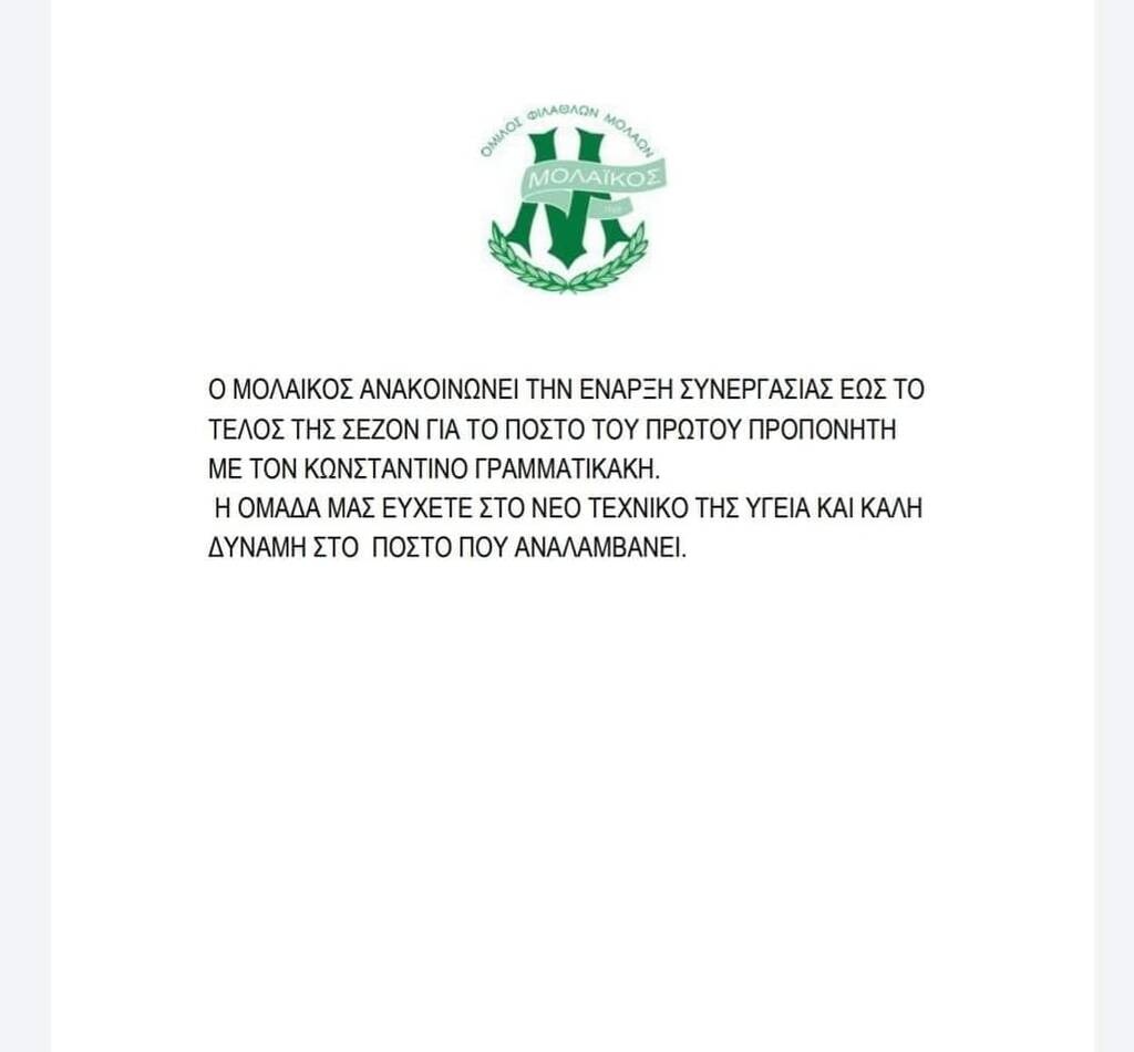 Μολαϊκός: Τα κλειδιά στον Γραμματικάκη