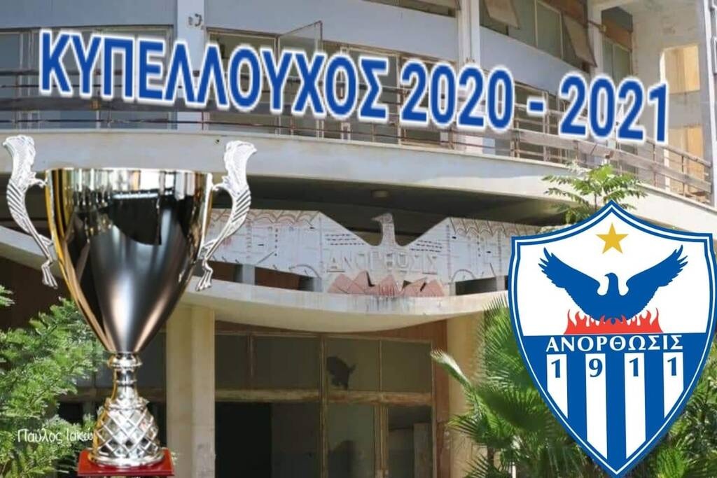 Κύπρος: Κυπελλούχος η Ανόρθωση – Το 11o της ιστορίας της! (videos+photos)