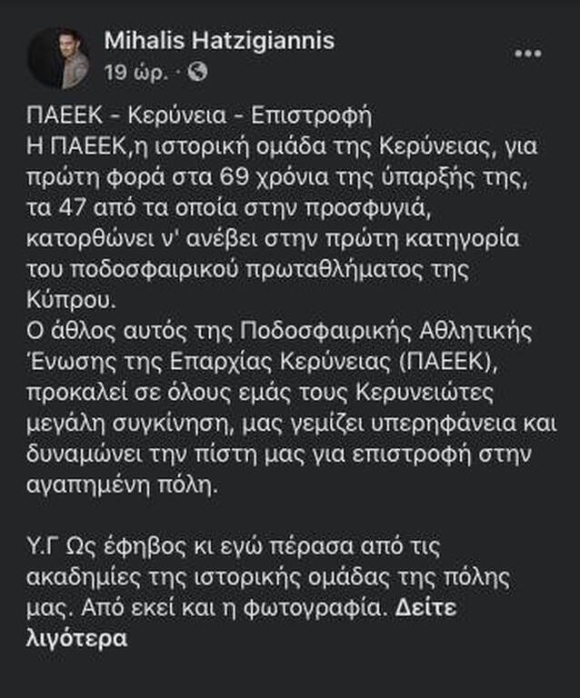 Κύπρος: Ο ποδοσφαιρικός άθλος της πολύπαθης Κερύνειας (photos+video)