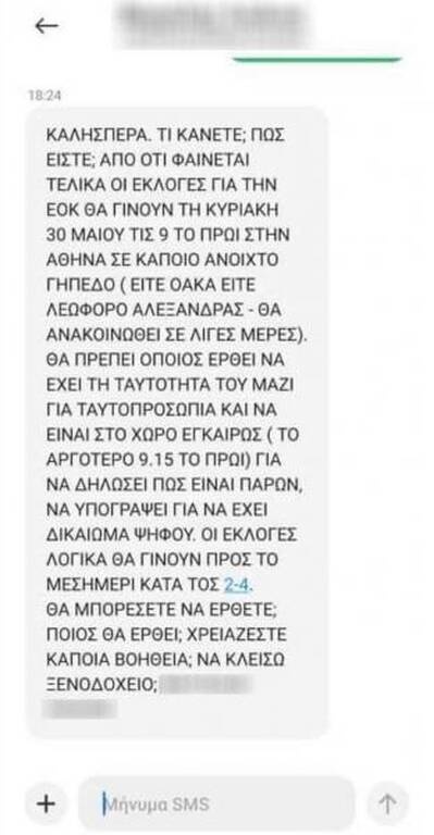 Υποψήφιος πρόεδρος ΕΟΚ «κλείνει ξενοδοχείο» στους ψηφοφόρους για τις εκλογές!