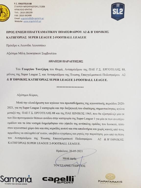 Εργοτέλης: Παραίτηση Τουτζάρη από το ΔΣ της διοργανώτριας