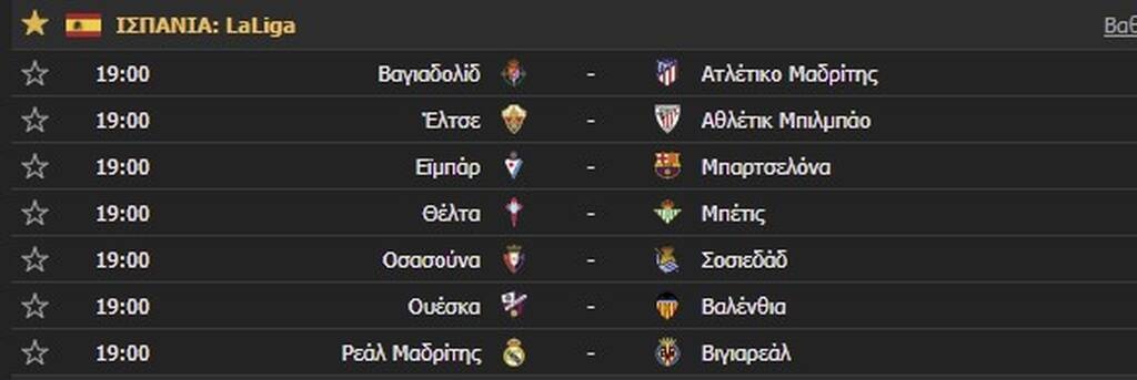 Βάζει «φωτιά» στην La Liga ο Ρονάλντο - Πριμ «μαμούθ» στην Βαγιαδολίδ για νίκη κόντρα στην Ατλέτικο