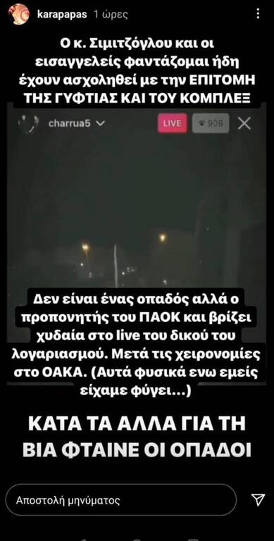 Καραπαπάς: Επίθεση στον Πάμπλο Γκαρσία - «Επιτομή της γυφτιάς και του κόμπλεξ» (photo)