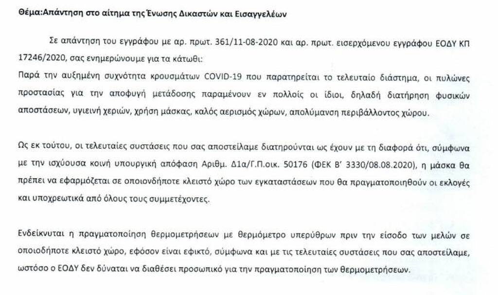 ΕΟΚ: Ουδείς υπεράνω του Συντάγματος και των δικαστικών αποφάσεων»