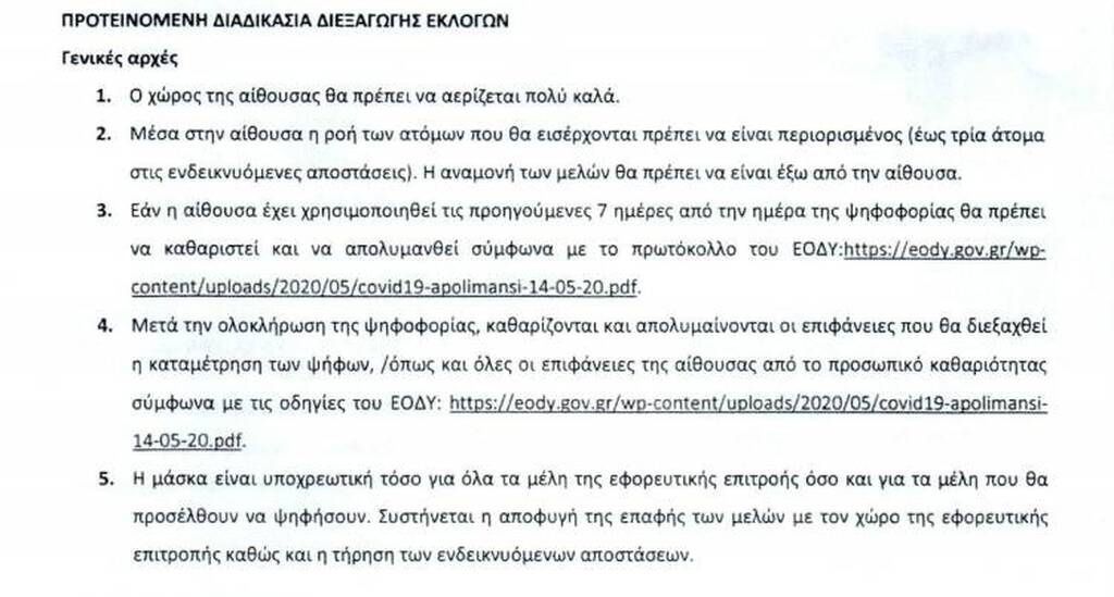 ΕΟΚ: Ουδείς υπεράνω του Συντάγματος και των δικαστικών αποφάσεων»