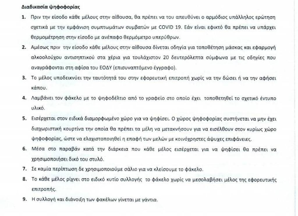 ΕΟΚ: Ουδείς υπεράνω του Συντάγματος και των δικαστικών αποφάσεων»
