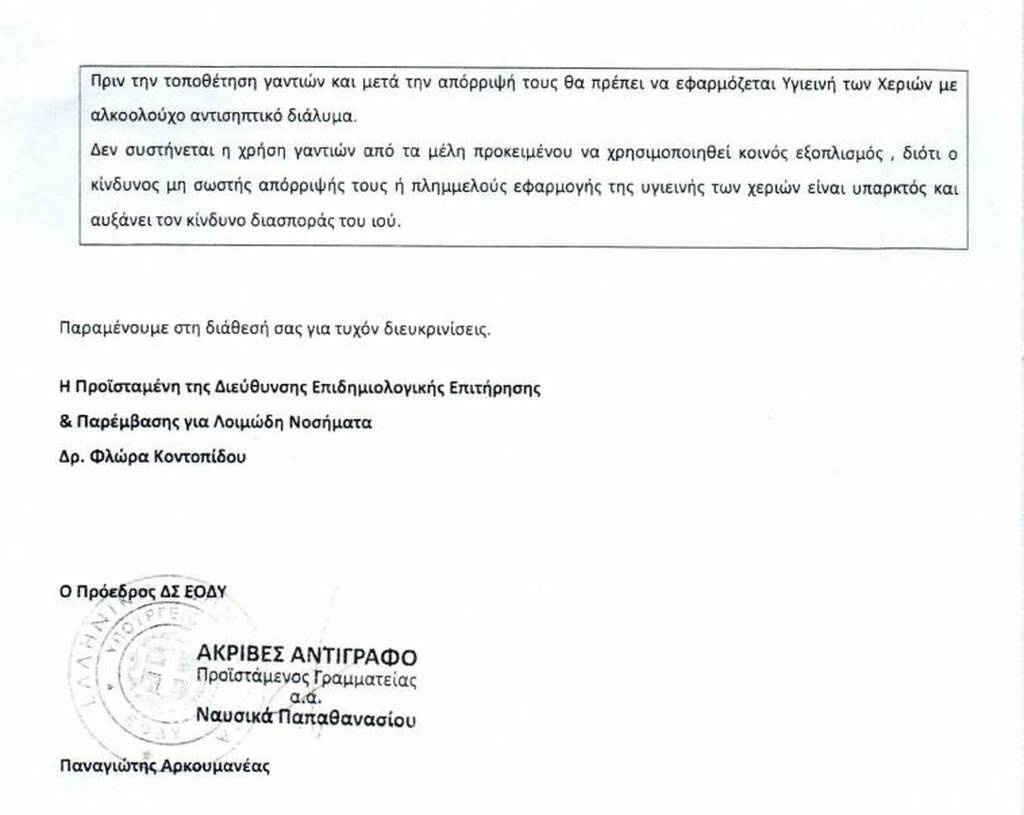 ΕΟΚ: Ουδείς υπεράνω του Συντάγματος και των δικαστικών αποφάσεων»